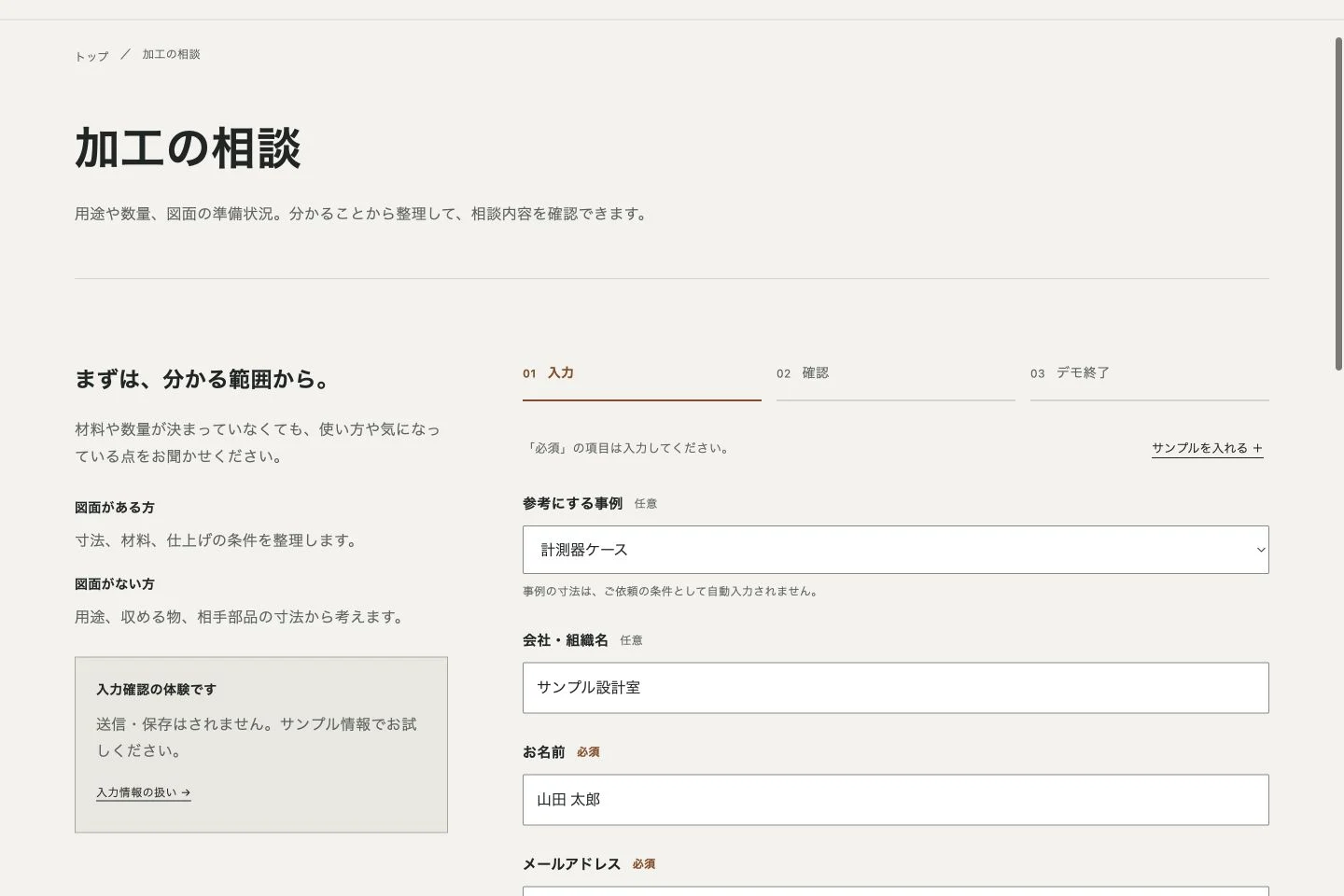 選んだ事例と材料を引き継ぎ、数量や用途を整理する加工相談の入力画面