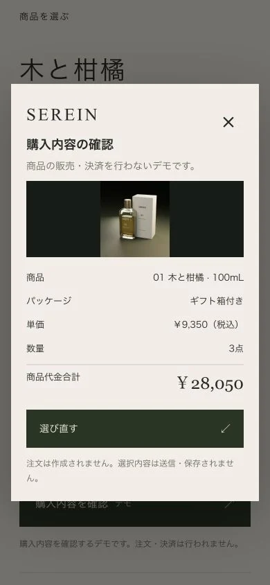 スマートフォンの購入内容確認デモ。ギフト箱付き3点、商品代金合計28,050円と選び直すボタン