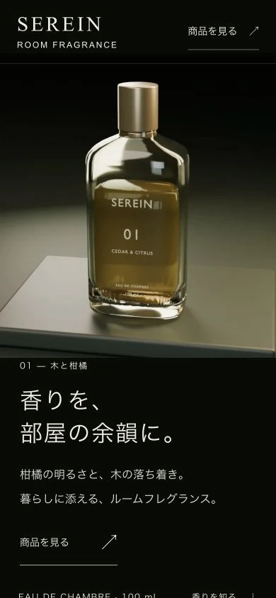 実際のスマートフォン幅の画面。商品を上、説明を下へ置いた構図