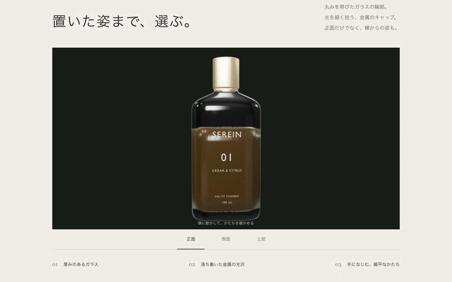 実際のLPで、正面・側面・上部のボタンと3Dボトルを表示した画面